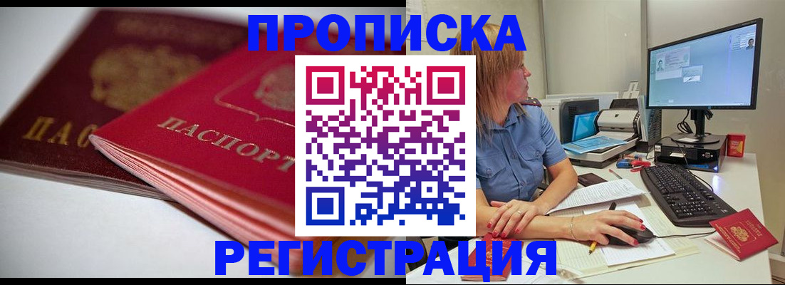 прописка гарантия в Буйнакске