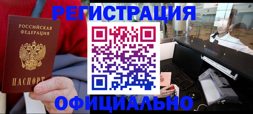 временная регистрация законно в Буйнакске