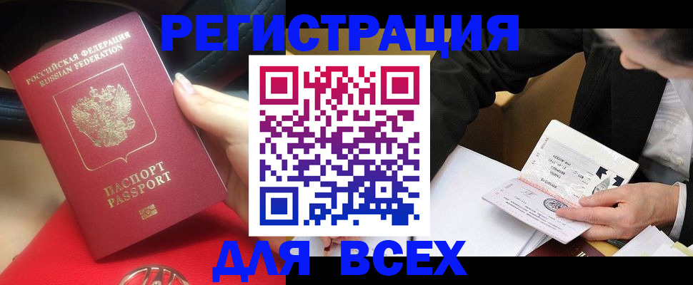 прописка 2025 в Буйнакске