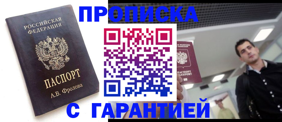 прописка поиск в Буйнакске