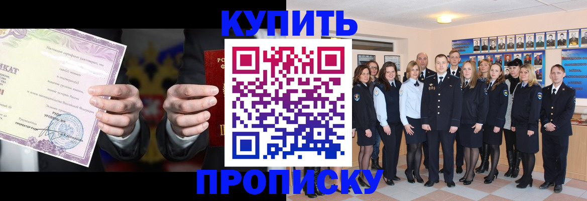 прописка для школы в Буйнакске